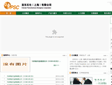 Tablet Screenshot of opsc.com.cn